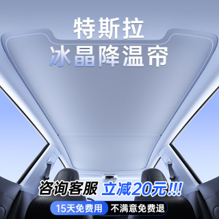 TEXY 特斯拉Model3/y焕新汽车天窗遮阳帘防晒遮阳挡实用汽车用品