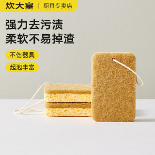 炊大皇 洗碗海绵天然木浆棉百洁布剑麻洗碗布海绵擦厨房专用刷锅