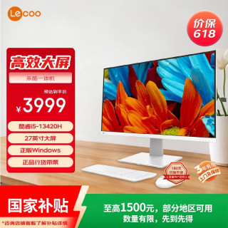 联想 来酷 Lecoo一体台式机电脑27英寸(13代i5-13420H 12G内存 512GB SSD 无线键鼠)白