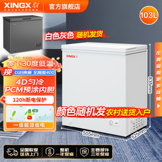 星星 冰柜103/143/203升家用商用冷藏冷冻卧式大容量冷柜