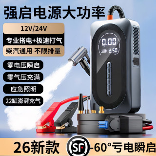汽车应急启动电源车载充气泵一体机