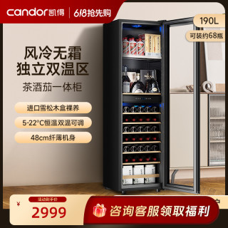 凯得红酒柜家用恒温风冷无霜雪松木酒茄一体大容量冰吧冷藏柜190E