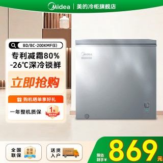 美的 200升节能囤货家用冰柜冷柜钛钢灰小型商用 BD/BC-200KMF(E)