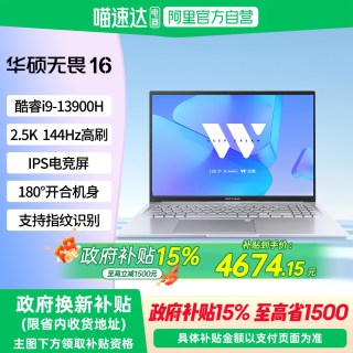 华硕 无畏16酷睿标压处理器16英寸高清护眼屏学生学习办公商务笔记本电脑