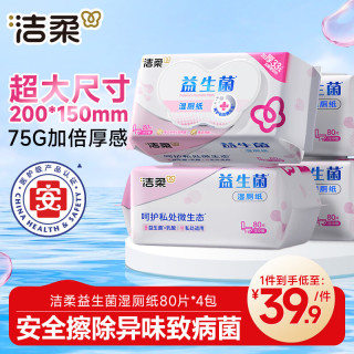 洁柔 益生菌 湿厕纸  80抽 4包