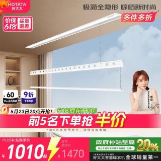 好太太 极隐系列 D-3399 智能晾衣架 单杆被杆款 2m 月光白
