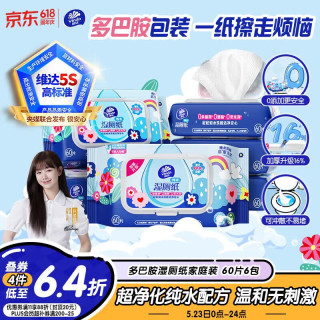 维达 可冲散 湿厕纸  60抽*6包