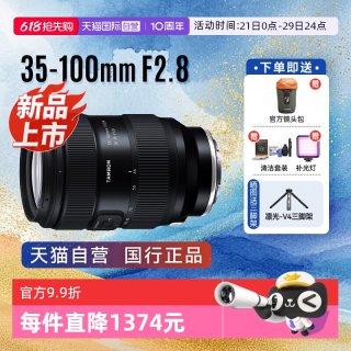 移动端：腾龙 35-100mm F/2.8 大光圈 全画幅变焦镜头