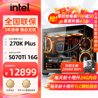 移动端、京东百亿补贴：华硕 14600KF主机5060Ti/4060Ti显卡游戏电竞海景房电脑台式机diy组装电脑整机全套 配置五 14600KF/32G/5070 12G
