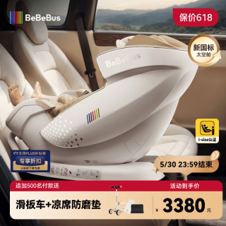 BeBeBus 座椅太空舱智能0-7岁宝宝儿童座椅新生婴儿汽车载通风