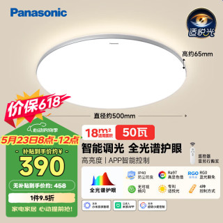 移动端、京东百亿补贴：Panasonic 吸顶灯全光谱卧室灯米家智能 Led灯具 松晴升级50瓦HHXS4075LS
