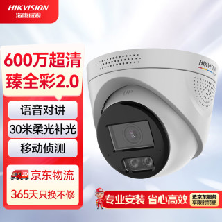 海康威视 摄像头臻全彩2.0夜视600万超高清室内监控器AI智能人车识别警戒语音对讲3367SWDA4-L