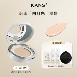 韩束 白月光粉膏持久遮瑕不脱妆气垫bb霜控油粉底液