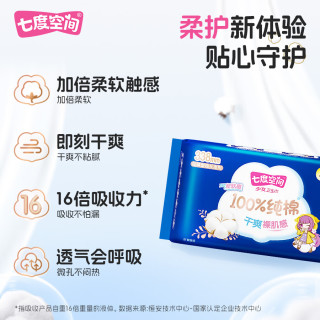七度空间 超薄纯棉 日夜用组合装 少女338mm4片