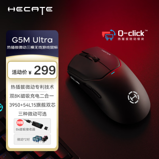 漫步者 G5M Ultra双8k无线有线蓝牙三模电竞游戏鼠标PAW3950长续航热插拔微动轻量化设计静音