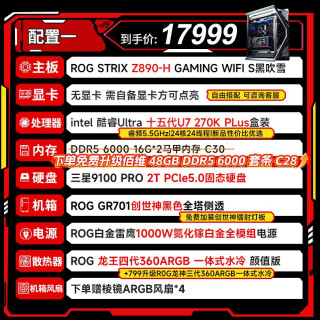 ROG 创世神全家桶主机华硕DIY组装机265K/270K/14900KF/5070Ti/5080/5090D显卡三角洲3A游戏台式电脑整机