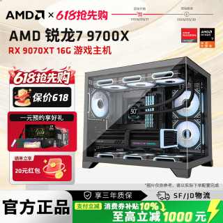 AMD 锐龙7 9700X/RTX5060/5070/RX9070XT/9060XT显卡电竞主机4K游戏DIY组装机网游台式电脑3A三角洲打瓦整机