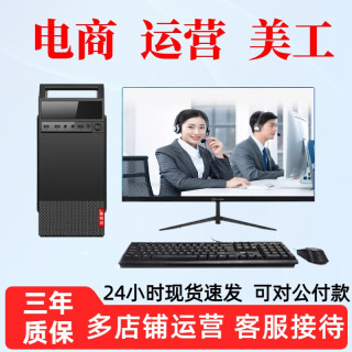 国内外电商 客服多开 多店铺运营 亚马逊等外贸电商等专用台式电脑i5/16G/512G组装机电脑主机全套
