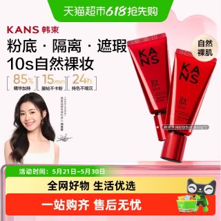 韩束 红BB霜粉底液遮瑕不脱妆水光亮颜水润轻妆持久