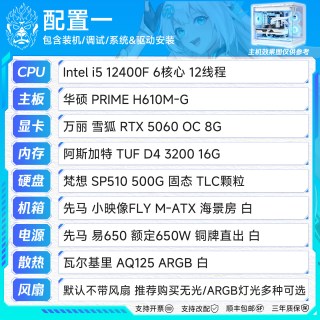 装机猿14600KF/9600X 万丽雪狐5060/5060Ti显卡纯白海景房电竞游戏DIY组装机整机