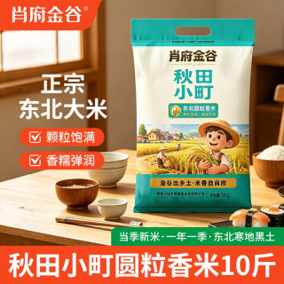 肖府 秋田小町 一级稻香米 10斤