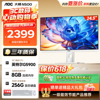 AOC 一体机电脑台式主机24.5英寸高清AI智能办公商用家用学习电脑(G5900 8G 256GSSD 键鼠)