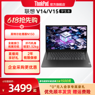 ThinkPad 联想扬天V14 V15 N150 8G/512G固态硬盘轻薄商务办公学生手提便携笔记本电脑官方旗舰店