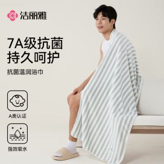 洁丽雅 浴巾 男女通用强吸水速干毛巾浴巾成人家用洗澡巾 A类大浴巾裹巾 7A抗菌浴巾