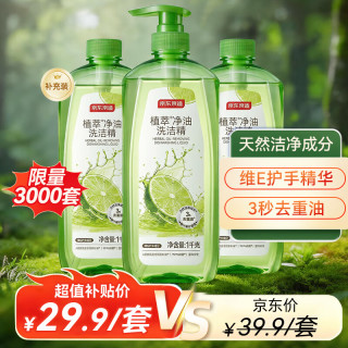 京东京造 植萃净油洗洁精1KG*3 食品级A类超浓配方 3秒化油维E护手青柠香型