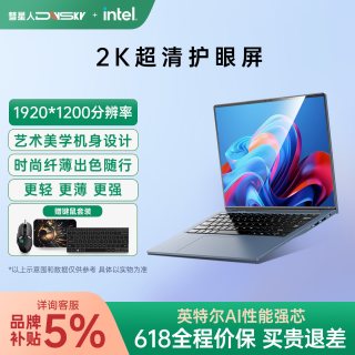 Daysky 彗星人/Daysky 笔记本电脑2026新款电脑轻薄手提电脑办公商务本大学生windows11系统官方旗舰原装正品轻薄本