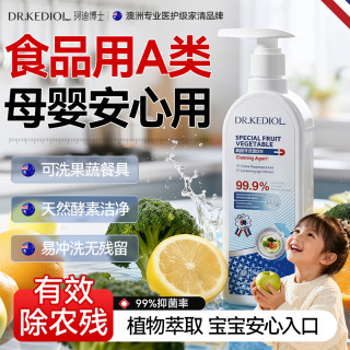 DR.KEDIOL 珂迪博士 果蔬清洗剂 食品级 500g 去农残不伤手