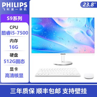 飞利浦 政府补贴15%）PHILIPS/飞利浦电脑一体机24英寸IPS屏9代酷睿i5家用办公游戏壁挂台式机全套整机支持win7