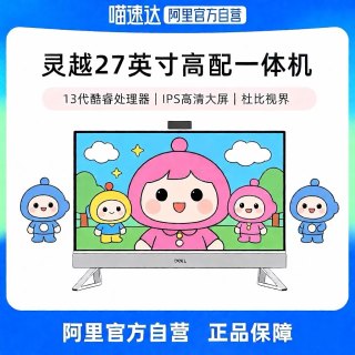 戴尔 国补戴尔一体机7730升级款 EC27250 27英寸一体机网课办公微边框收银台式电脑学生家用护眼一体机 办公一体机