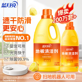 蓝月亮 地板清洁剂2kg+600g 拖地瓷砖地板清洗剂 洗地拖地清洁剂强力去污