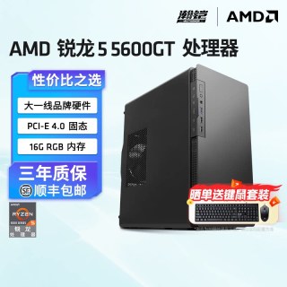 瀚铠 顺丰包邮】瀚铠AMD锐龙 R5 5600GT 核显16G内存 办公家用直播游戏商务DIY台式机组装主机全套组件322