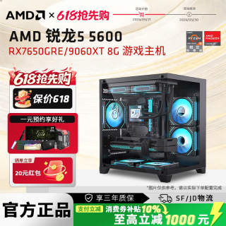 AMD 锐龙R5 5600/5500/6500XT/RTX5060/7650GRE/9600XT电竞游戏主机永劫打瓦三角洲台式机DIY组装机网游3A电脑