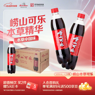 崂山矿泉 可乐 500ml*24瓶