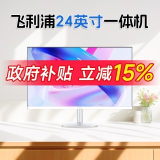飞利浦 政府补贴15%）PHILIPS/飞利浦一体机电脑24英寸高清IPS屏12代四核家用办公桌面台式机游戏前台收银全套整机