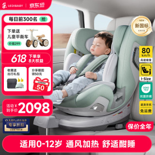 ledibaby 太空舱2 PRO 安全座椅 旗舰版 0-12岁 松霜绿