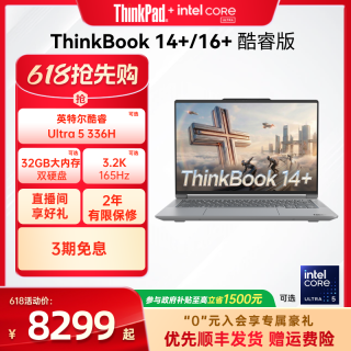 ThinkPad 联想ThinkBook14+16+2026 AI全能本英特尔酷睿U5-336H商务学生轻薄笔记本电脑官方旗舰
