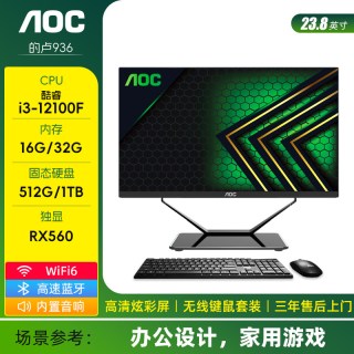 AOC 的卢936 23.8英寸一体机电脑独显电竞游戏高配办公设计渲染台式整机全套
