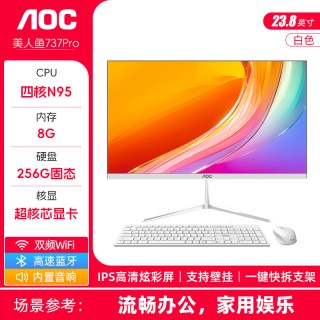 AOC 电脑一体机23.8英寸高清IPS屏酷睿i5商用办公家用学习游戏台式整机全套