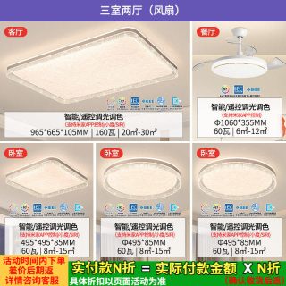 雷士 冰丝纹IP40全光谱护眼吸顶灯 星羽 3室2厅 餐厅风扇灯