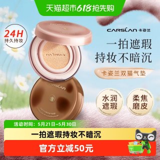 卡姿兰 小奶猫夜猫气垫bb霜控油遮瑕不易脱妆水润粉底液混干皮油皮