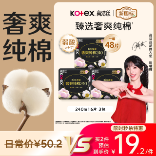 高洁丝 臻选奢爽卫生巾240mm48片日用姨妈巾京东自营旗舰店