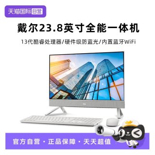 戴尔 5430升级款EC24250 办公前台收银网课高端一体机 23.8护眼大屏办公学习机 戴尔一体机