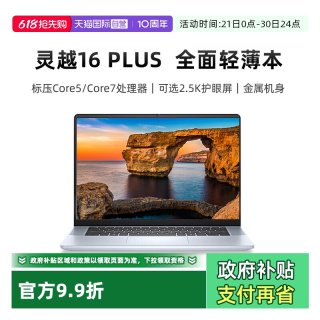 戴尔 灵越16PLUS-7640 新品 16英寸全新酷睿轻薄办公学生创作商务手提笔记本电脑旗舰热销灵越