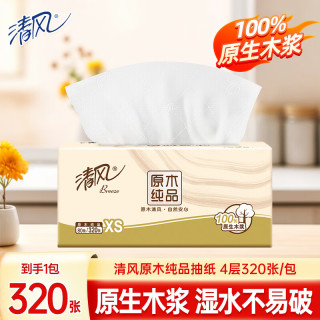 清风 抽纸餐巾纸面巾纸卫生纸四层加厚原木纯品纸巾实惠家庭装 4层 320张*1包