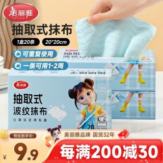 美丽雅 一次性抹布 抽取式 20*20cm 20抽 吸水 厨房洗碗巾