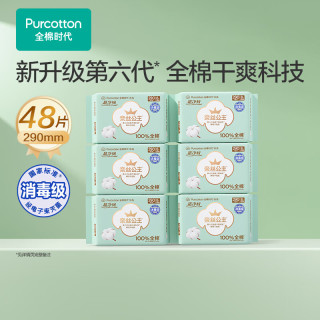 全棉时代 奈丝公主消毒级超净吸日夜用卫生巾6包（290*48p）